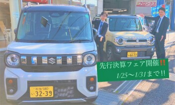決算先取フェア開催！！